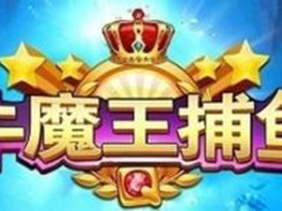 星力10代信誉捕鱼游戏平台