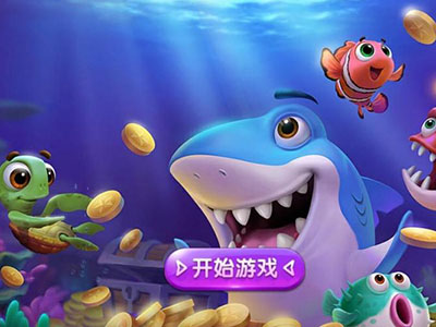 打鱼游戏诚信